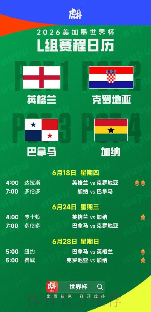 2026世界杯每日赛程最新高清直播直播平台